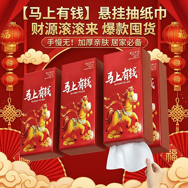 我是网店卖家，产品是我是网店卖家，产品是/悬挂式抽纸巾，据产品特点结合网络热销词汇生成主图产品标题/根据你的经验帮我生成一个电商主图，/提升一些主体质感/，/切记不要出现网络违禁词/,略微提升质感包装袋生成的包装主体不能改变/，/背景可以更换更适合产品的高级背景要具有喜庆风格的视觉冲击感/，/像素不变/图片大小不变/根据产品特点结合网络热销词汇生成主图产品标题