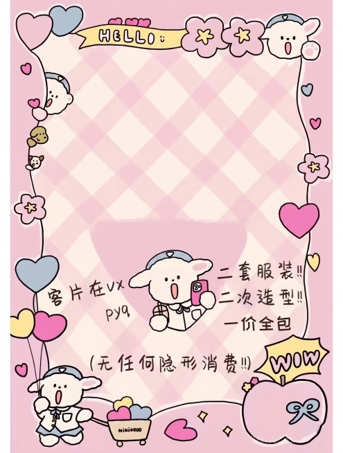 去除图片中的“苏州宝宝照”“底片全送”“2服2造+妆造全包”这些文字，保持原有的粉色格子背景和卡通装饰风格不变，填补去除文字后的空白区域，保证画面整体协调美观预览效果