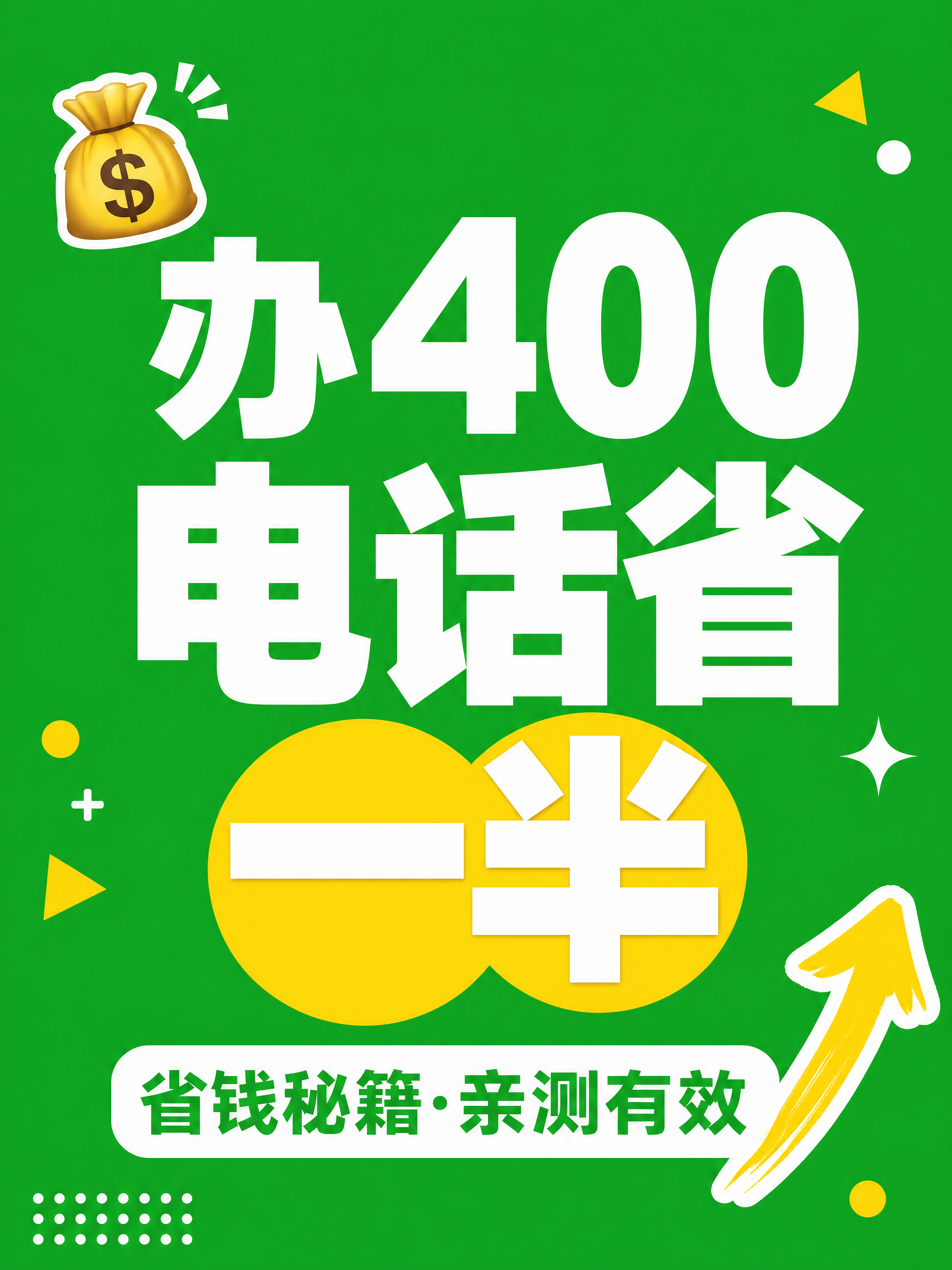 小红书笔记大字封面，纯大字，高饱和撞色省钱风，版式精美，小红书… - 图片创意预览