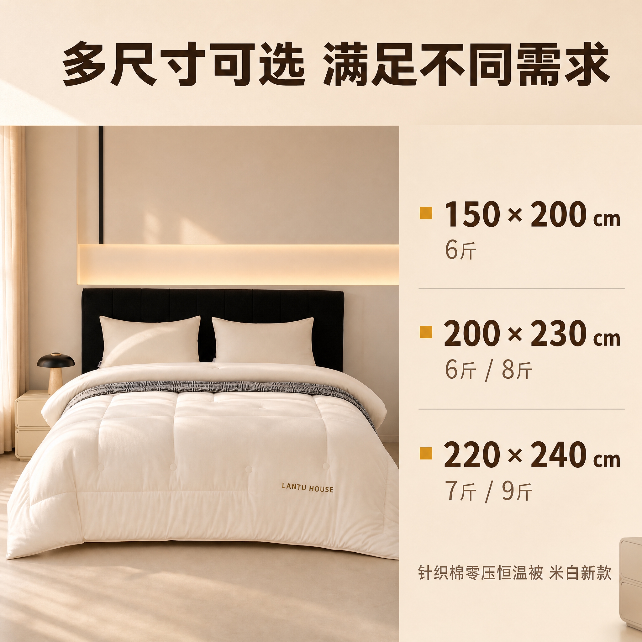 [主图-5] 针织棉恒温被尺寸规格与重量信息图 清晰展示多尺寸… - 图片创意预览