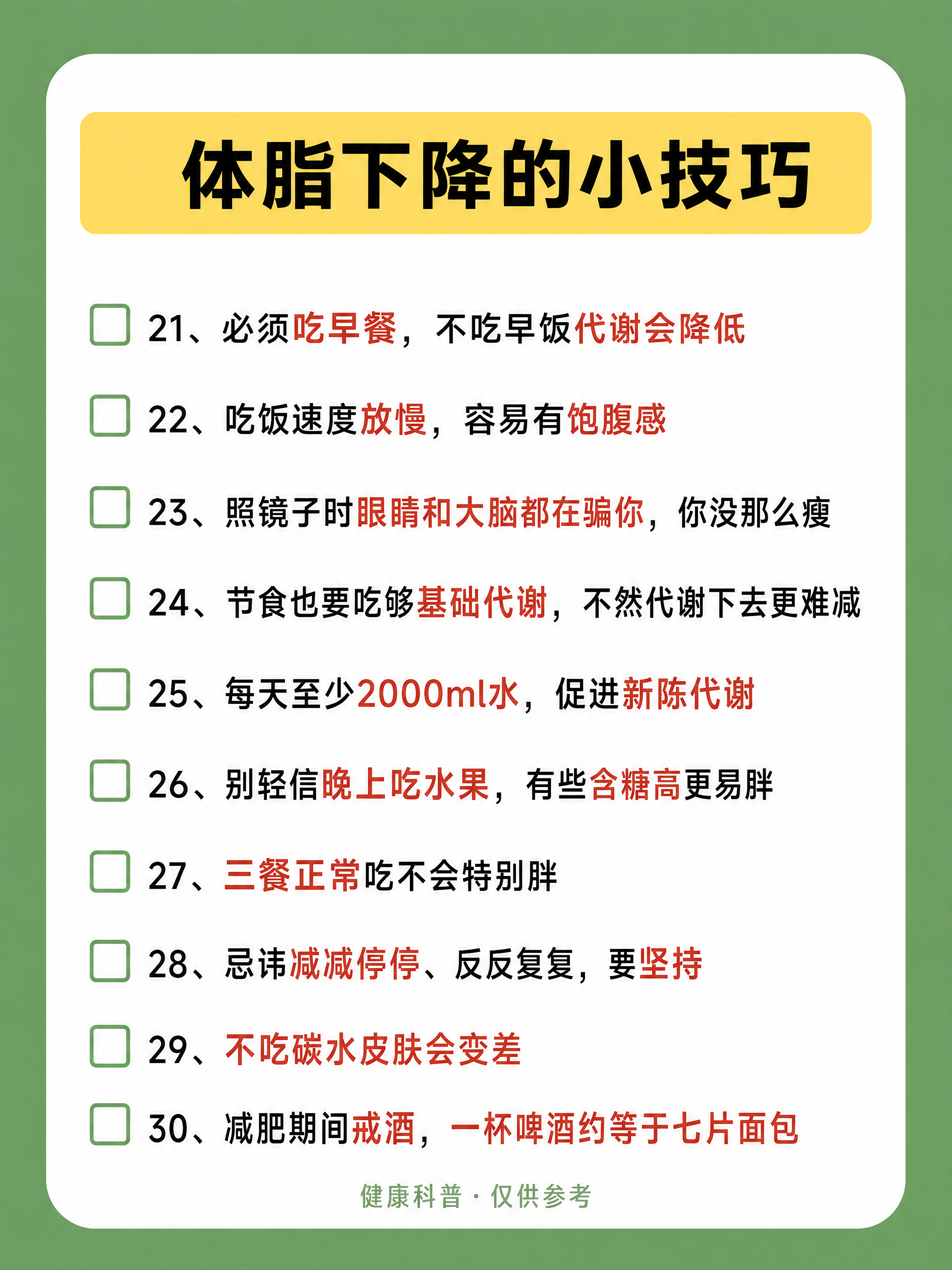 小红书健康科普内页图，3:4竖版，中绿色#6BA35E平涂纯色… - 图片创意预览