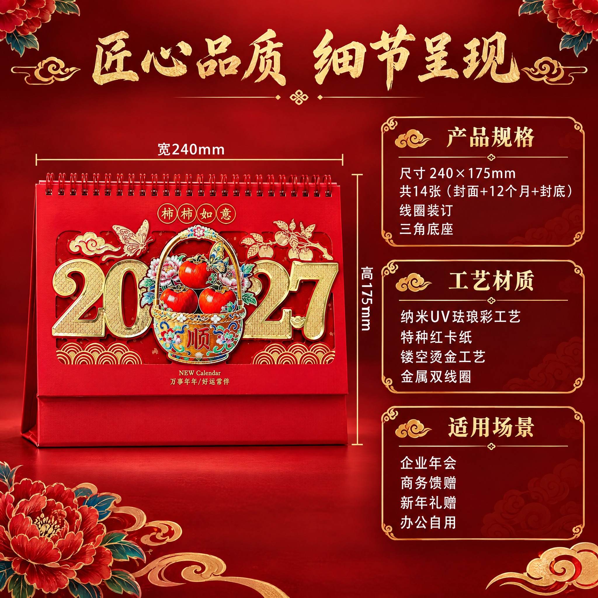 [主图-5] 尺寸规格与产品参数信息图，清晰展示台历大小、页数… - 图片创意预览