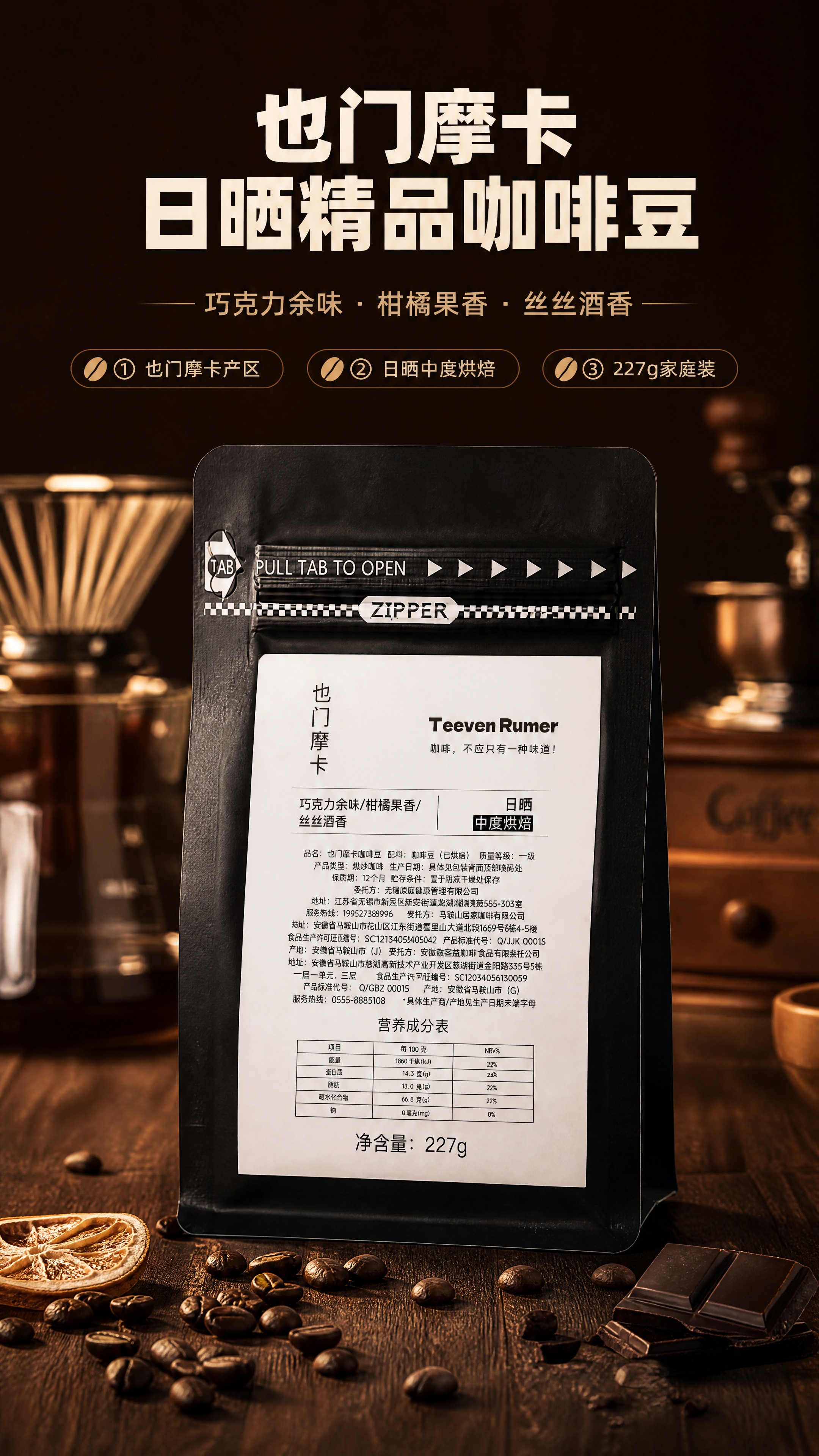 [商品] 使用【图1】Teeven Rumer 也门摩卡咖啡豆… - 图片创意预览