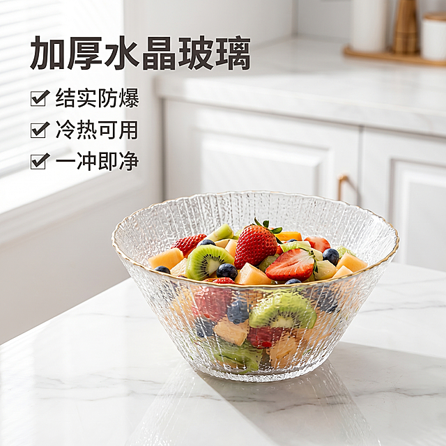[主图-2] 核心卖点展示，突出加厚玻璃结实防爆材质优势。
[氛围风格] 简约专业品质感，干净通透。
[画质] 商业摄影质感，光线柔和通透，产品清晰真实，画面干净高级。
[元素] 单个大号玻璃碗放置在整洁厨房台面上，碗内盛放新鲜水果沙拉，通过侧逆光展示玻璃通透纯净质感，背景为浅白色调。左侧垂直排列卖点列表，每个卖点搭配简约图标。保持玻璃碗的外观结构、材质纹理、金边装饰与输入产品图一致，不改变形状和颜色。商品主体占比约65%，满屏无边框。
[光影] 侧逆光为主要光源，突出玻璃厚度和清透质感，墙面反射光填充，光影自然层次分明。
[配色] 主色调浅白透明，金色金边点缀，清爽干净。
[视角构图] 平视构图，产品居中，景深适中。
[文字版式] 左侧卖点列表右对齐，大字主标题「加厚水晶玻璃」深灰色加粗，下方依次列出：「✓ 结实防爆」「✓ 冷热可用」「✓ 一冲即净」，文字大小递减，深灰色清晰易读，不遮挡产品主体。
[比例分辨率] 1:1比例，2k分辨率，文字清晰可辨，超高清。
[负向提示词] 变形，水印，文字错乱，产品图模糊，背景杂乱，玻璃浑浊，颜色偏差。