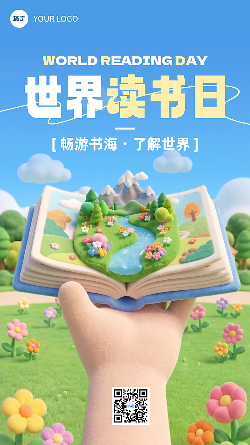 世界读书日节日宣传教育祝福可爱毛绒3D竖版海报