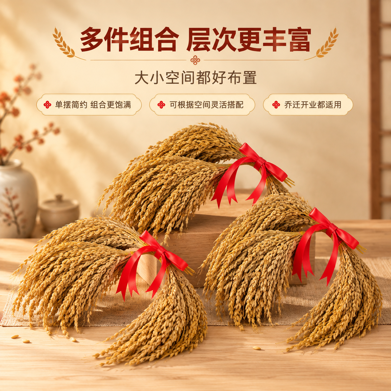 [商品] 使用【图5】稻穗捆红绳装饰摆件（多件组合）；保留每件… - 图片创意预览