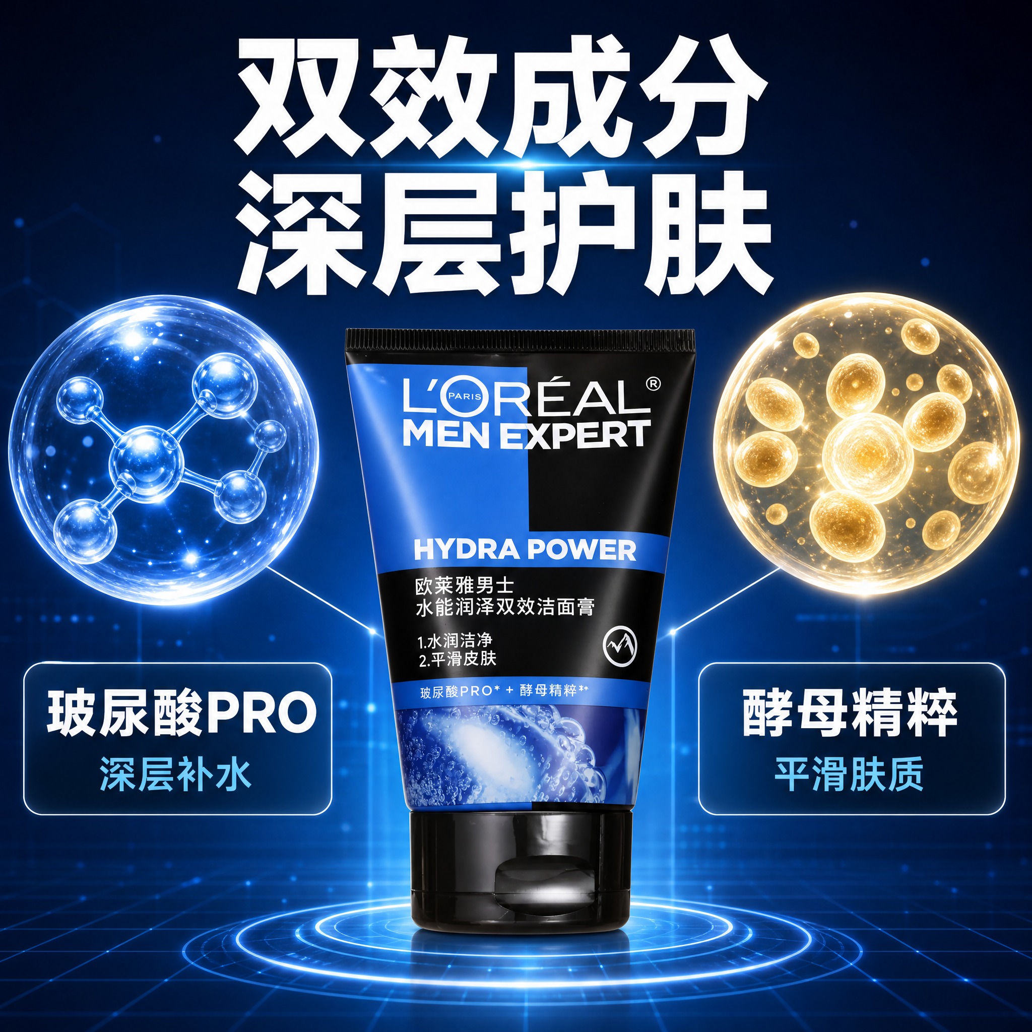 [主图-2] 核心成分解析 玻尿酸PRO+酵母精粹双效成分。… - 图片创意预览
