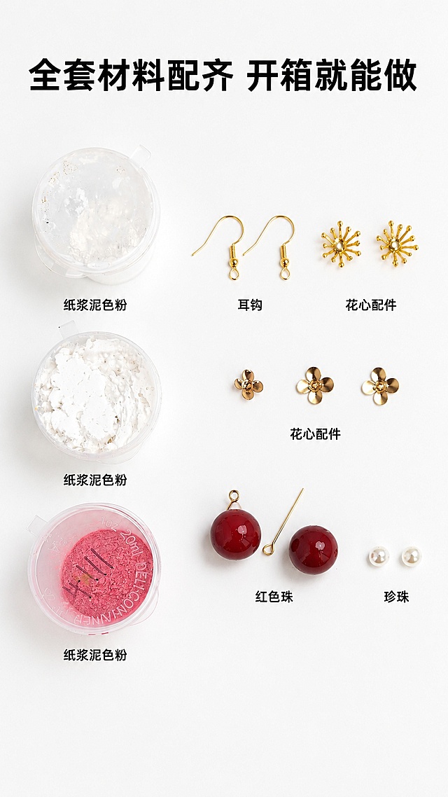 [第5屏] 材料全家福展示-展示全套材料包含的所有配件。本屏使用【图9】作为原材料主体图片。
[标题版式] 顶部标题，下方产品平铺摆放，标签标注每个配件名称。
[氛围/风格] 整齐整洁展示风格，浅白背景，清晰明了。
[元素布局] 全套配件按照原图布局摆放，保持每个配件原有形状、颜色、位置不变，背景是干净纯白色桌面，每个配件旁添加小字标签说明。
[光影质感] 顶侧柔光，整体明亮，每个配件清晰不重叠，保留自然阴影。
[配色色系] 全局底色 #ffffff；配件保持原图颜色不变，标签黑色文字清晰。
[视角构图] 俯视平铺拍摄，整体居中，信息清晰。
[文字版式] 主标题「全套材料配齐 开箱就能做」，每个配件旁标注对应名称：纸浆泥色粉、耳钩、花心配件、红色珠、珍珠，文字小巧清晰，不遮挡主体。
[比例分辨率] 9:16 竖版比例，分辨率2K，文字清晰可辨，高清画质。
[负向提示词] 配件缺失，位置错乱，颜色变形，文字遮挡主体，水印