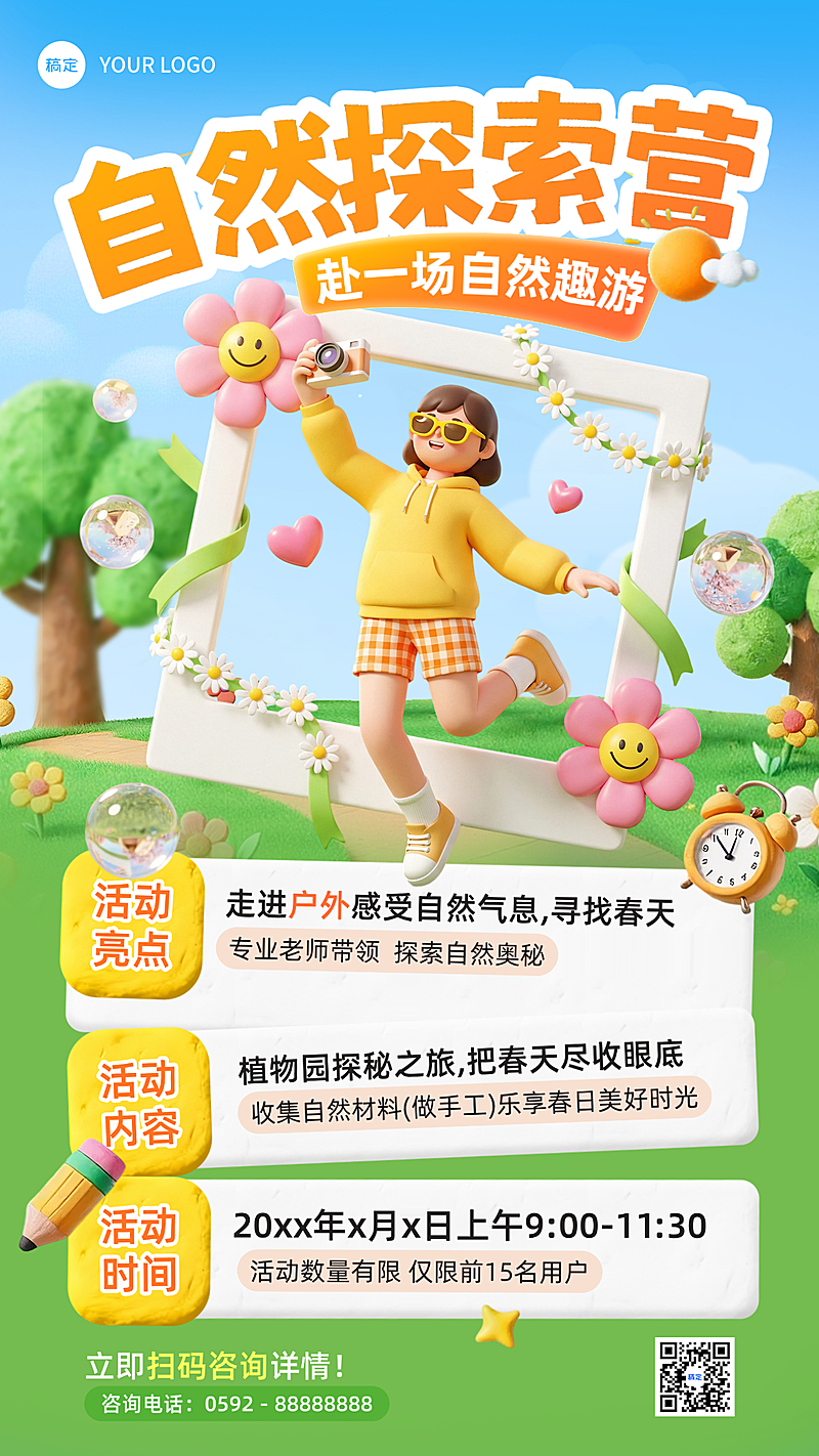 自然探索软3D黏土风春日旅游营销宣传海报