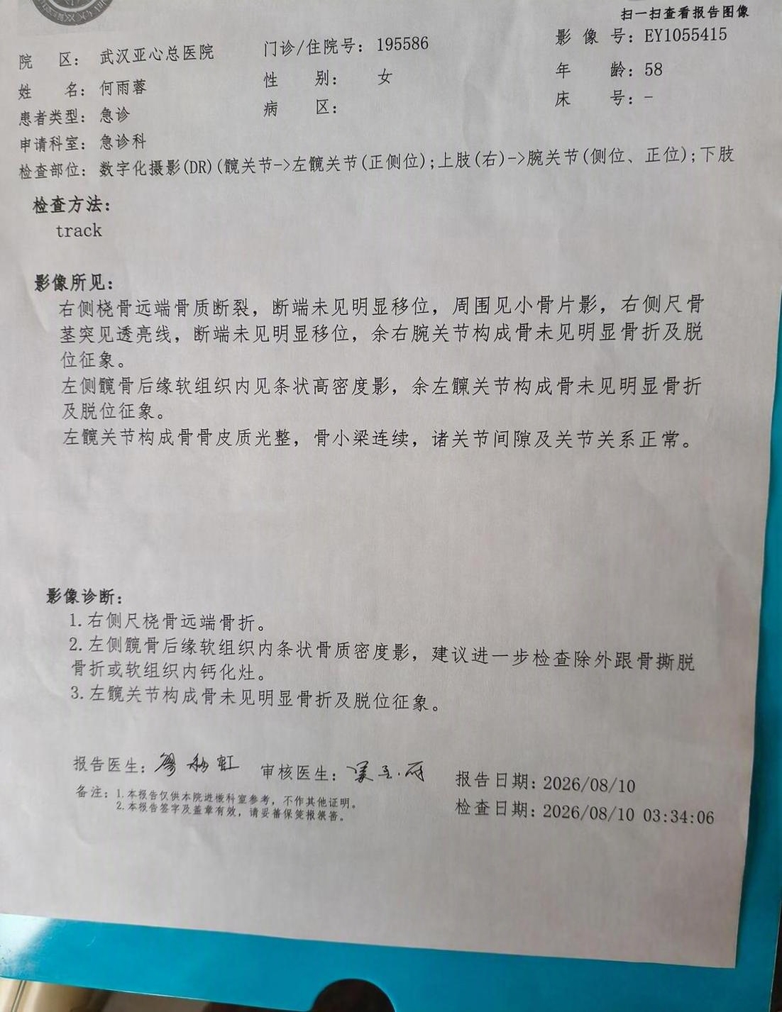 修改这张医院检查报告单图片，要求无P图痕迹，文字字体、大小、颜… - 图片创意预览