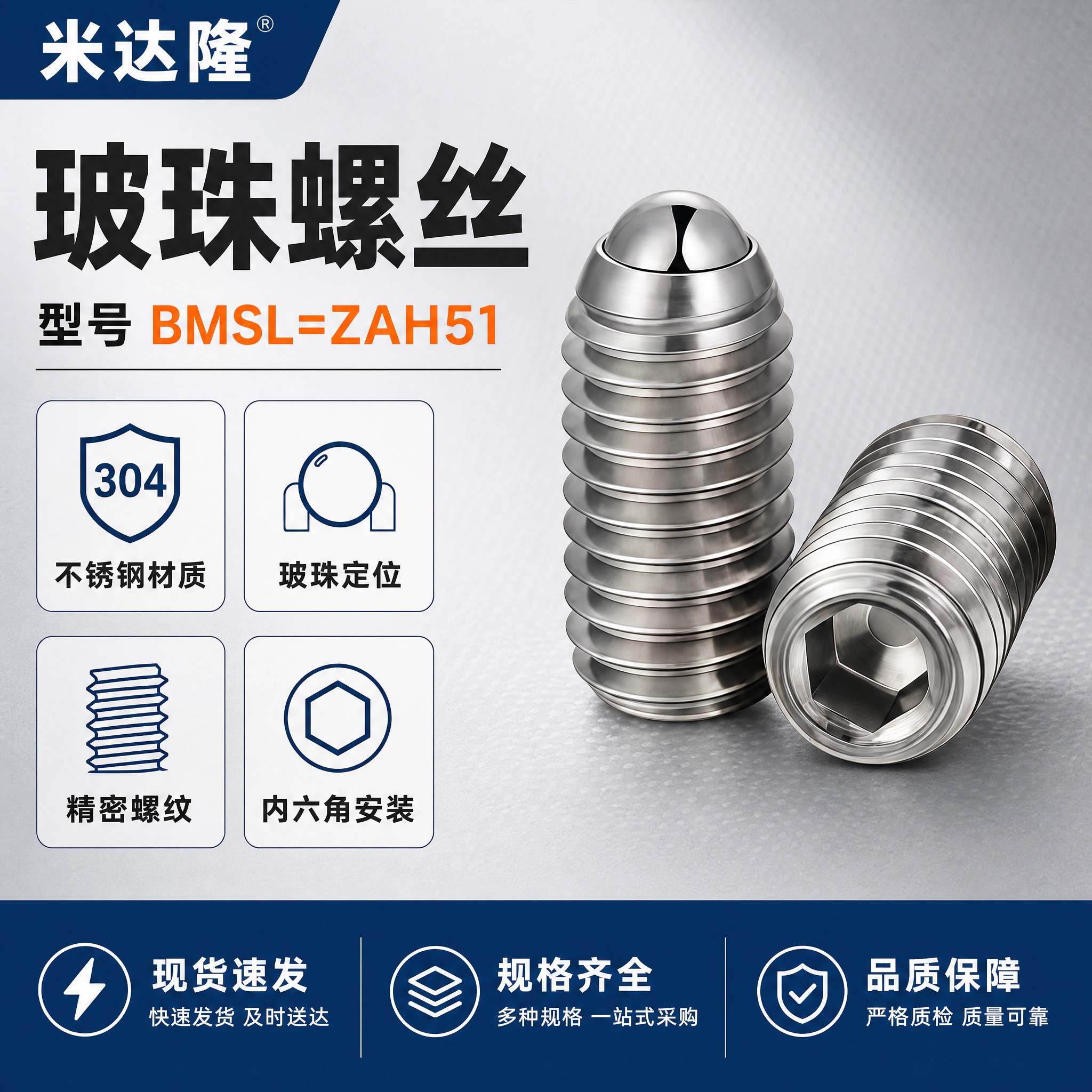 [单张主图] 米达隆玻珠螺丝 型号BMSL=ZAH51 淘宝电… - 图片创意预览