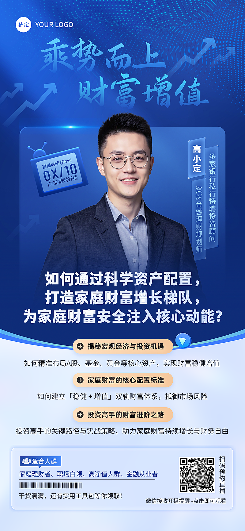 金融理财投资培训讲师直播宣传竖版海报