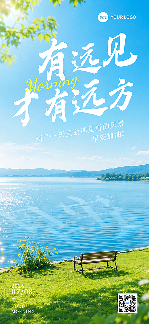 早安日签正能量语录清新湖畔草坪自然风朋友圈手机海报