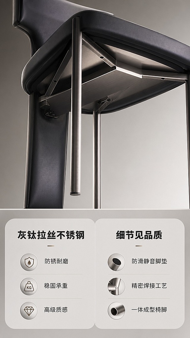 [商品] 使用【图1】DY-8856炭黑逸椅五金脚与底部结构特写；保留不锈钢灰钛拉丝脚的纹理、光泽和形状，椅脚与座垫连接的五金细节，底部防滑脚垫；保持产品颜色和结构不变，增强金属拉丝质感和细节清晰度。
[画面] 目标：展示五金工艺品质与细节；上下分栏版式；上半区约50%为椅脚与座垫连接处的低角度特写，仰视角展示四根不锈钢脚的稳固结构和拉丝纹理，产品底部细节清晰；下半区约50%为浅灰底文案区，左右分两列展示五金与细节卖点；阅读动线从上方五金特写→下方卖点说明；背景为暖灰色渐变，突出金属反光质感。
[视觉] 套系策略：风格=意式极简轻奢商业摄影；标题字=现代无衬线粗体（思源黑体Heavy）；正文字=简洁无衬线体（思源黑体Regular）；主色=深炭黑；背景延展=基于深炭黑做深浅层级、暖灰渐变和细腻哑光质感；强调色=灰钛金属色，仅用于小面积图标、引线和标签；标题色=深炭黑；正文色=中暖灰；组件=圆角浅灰信息卡、细线引线、金属质感icon；光影=侧上方暖柔光，金属表面有细腻拉丝高光。
[文字] 下半区左侧：标题「灰钛拉丝不锈钢」+ 3个短点「防锈耐磨」「稳固承重」「高级质感」；右侧：标题「细节见品质」+ 3个短点「防滑静音脚垫」「精密焊接工艺」「一体成型椅脚」；所有文字横排。
[规格] 图片比例9:16竖版，4K分辨率，负向提示：避免变形、错字、文字过小、金属颜色失真、冷蓝背景、极限词、平台Logo水印。