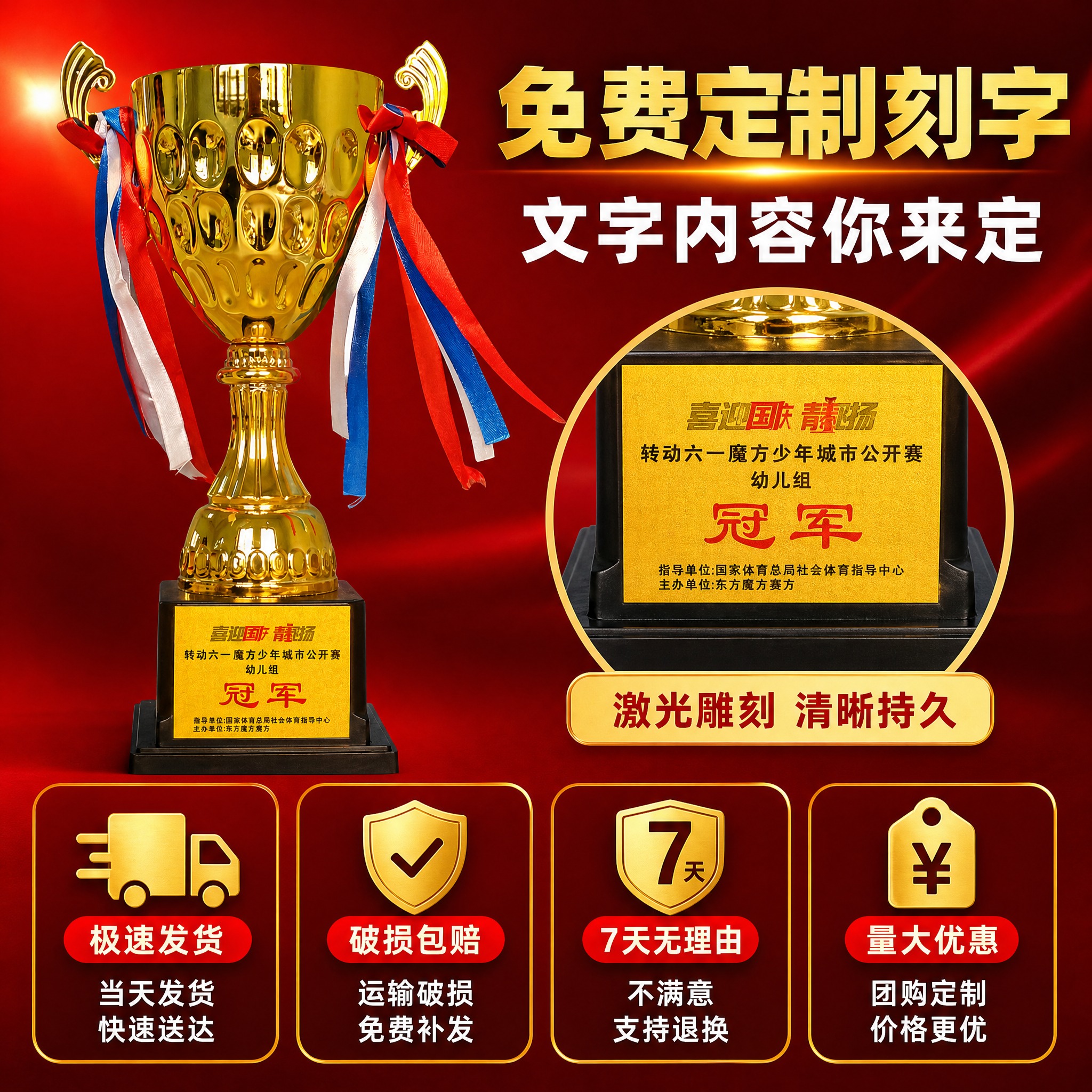 [主图-6] 金属奖杯定制 定制刻字服务与购买保障。 [统一基… - 图片创意预览