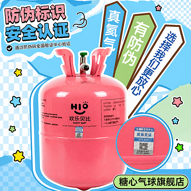 [主图-1] 氦气充气罐拼多多主图，保持参考图1的可爱拼贴风格，更换为蓝绿系不同配色；产品使用image2中粉色氦气罐，保持产品外观（物理结构、材质质感、品牌logo）与输入产品图绝对一致，杜绝任何变形和色差，精细化处理。参考图1构图：产品主体居中占比约65%，背景使用蓝白拼色+格子色块，点缀彩色星星装饰；三个箭头标签放置在右侧，文字分别为"真氦气"、"有防伪"、"选择我们更放心"；左上角大字主文案为"防伪标识 安全认证"，下方小字说明"通过防伪码全国验证中心验证"；右下角圆形放大图展示防伪标签细节；底部放置店铺名称文字；保持产品完整不裁切，大字卖点清晰直白。氛围风格是活泼可爱拼贴风，符合拼多多平台风格。画质：商业设计感，文字清晰锐利，产品清晰真实，画面干净醒目。光影：整体光线明亮均匀，主体突出，色彩清新干净。配色：主色调蓝色系，粉色产品和彩色星星做点缀，清爽对比。文字版式：大字主文案，标签文字清晰，字色与背景强烈对比，信息层级分明，文字不遮挡产品主体。比例分辨率：1:1比例，4k分辨率，文字清晰可辨，超高清。负向提示词：变形，水印，文字错乱，产品图模糊，背景杂乱，遮挡产品主体，文字不清。