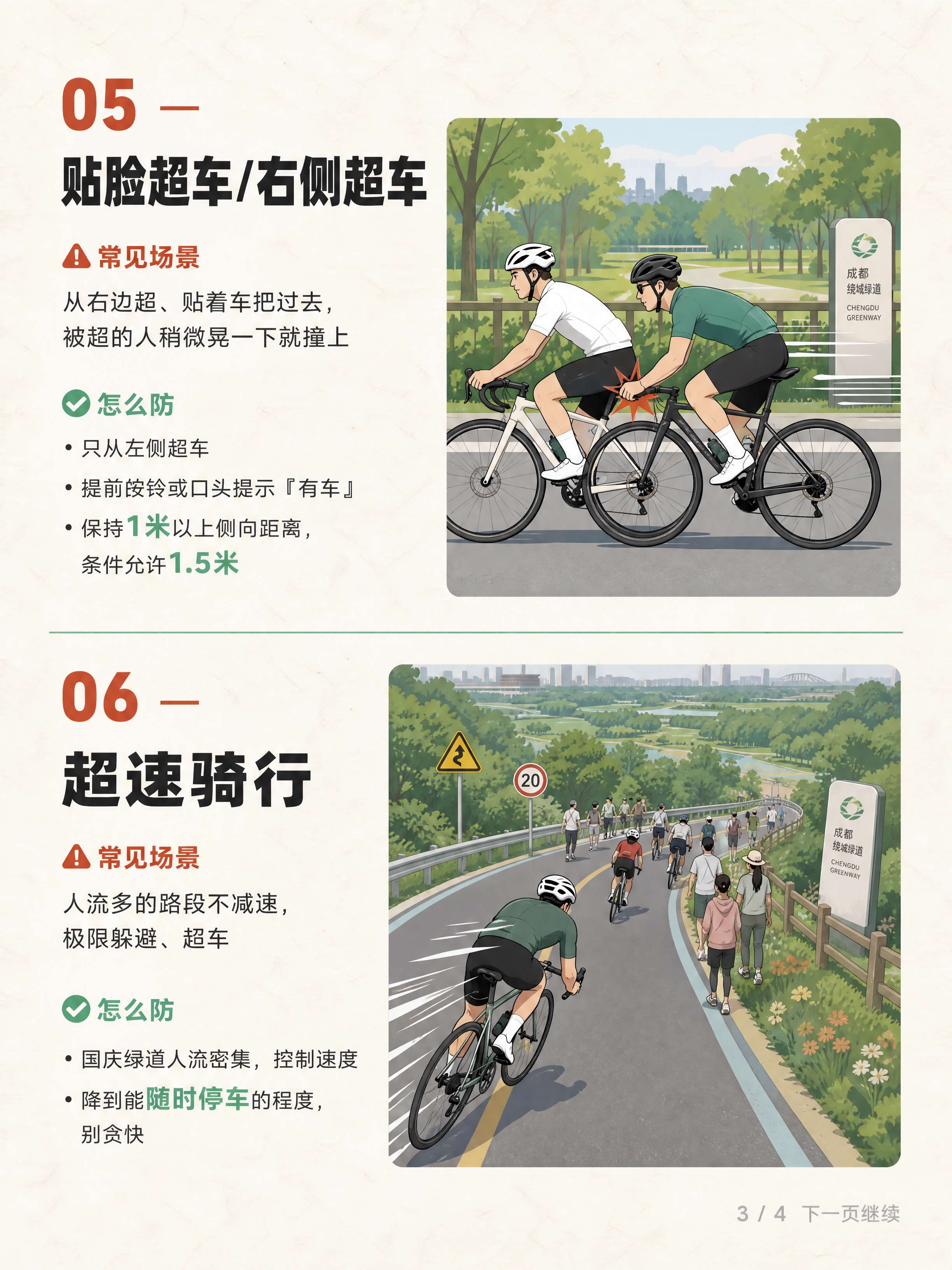 小红书骑行科普内容图第3页，竖版3:4，浅底专业风格，米白色纸… - 图片创意预览