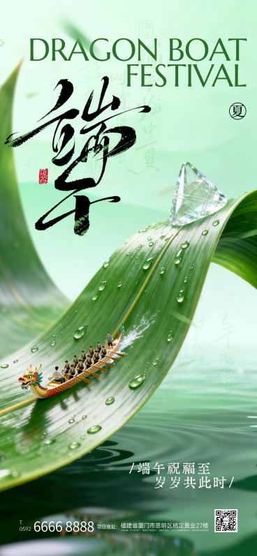 端午节节日祝福清新水墨风通用全屏竖版海报预览效果