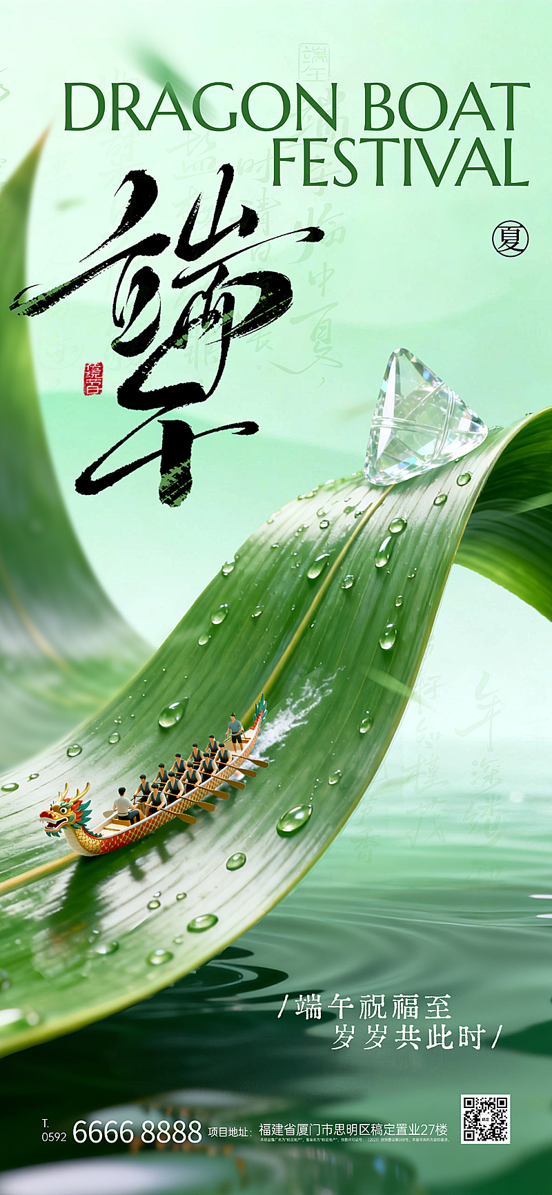 端午节节日祝福清新水墨风通用全屏竖版海报