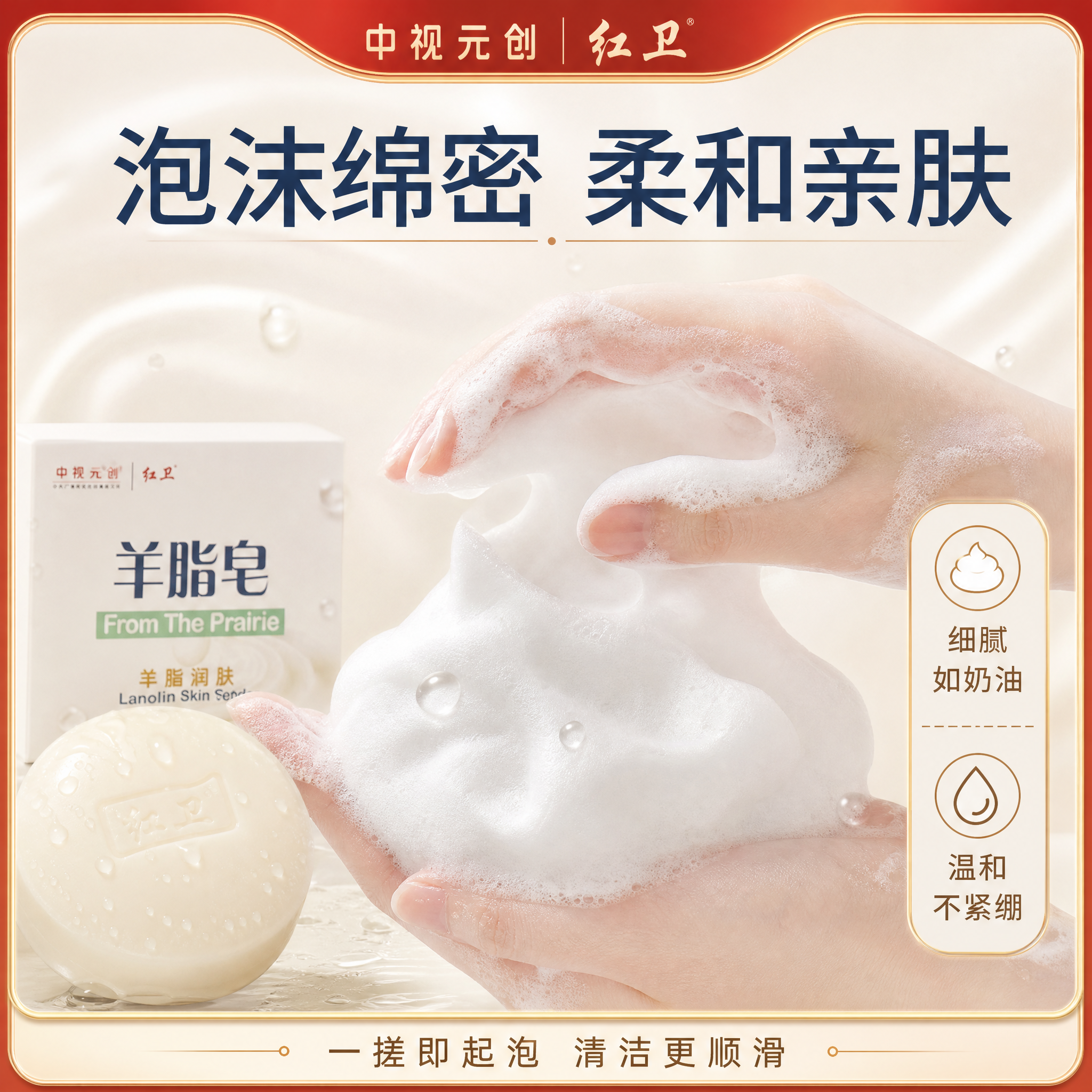 [主图-3] 核心卖点之泡沫绵密柔和，展示皂体打出的丰富绵密泡… - 图片创意预览