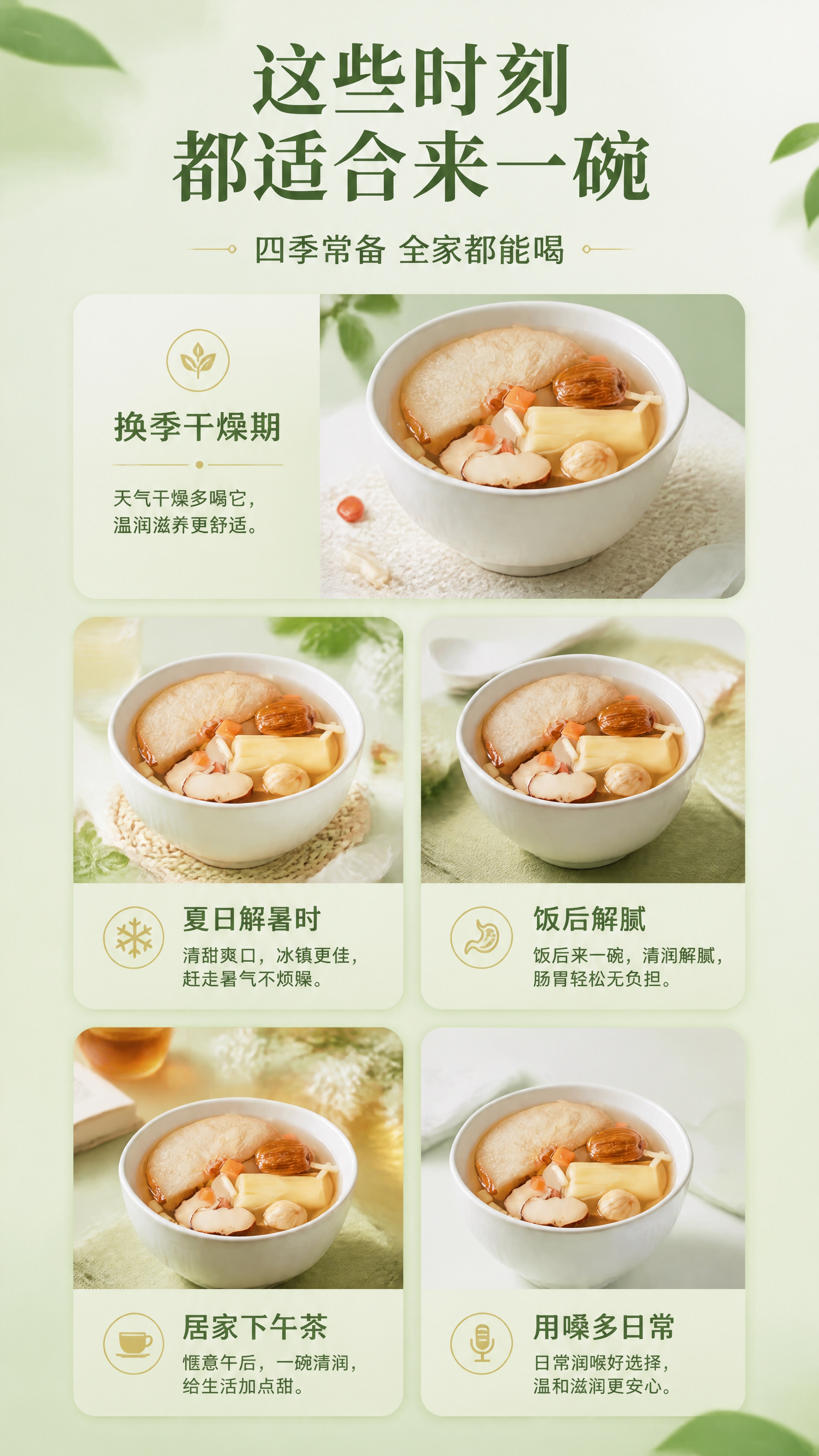 [商品] 使用【图3】碗装竹蔗茅根马蹄水成品；保留碗装糖水形态… - 图片创意预览