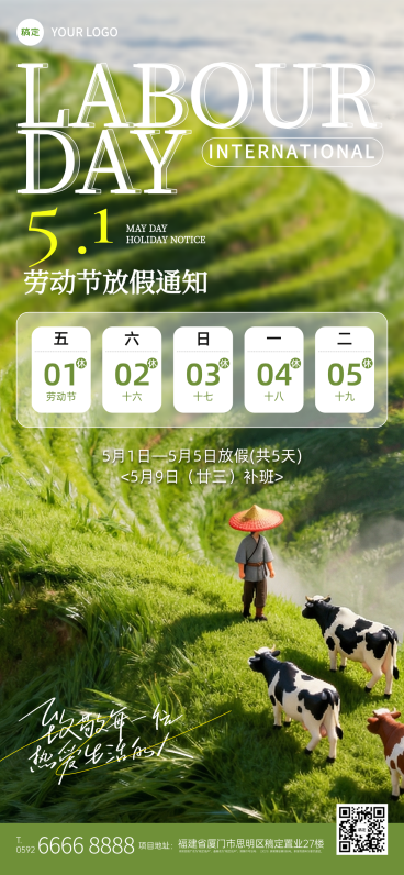 五一劳动节放假通知绿色系竖版海报预览效果
