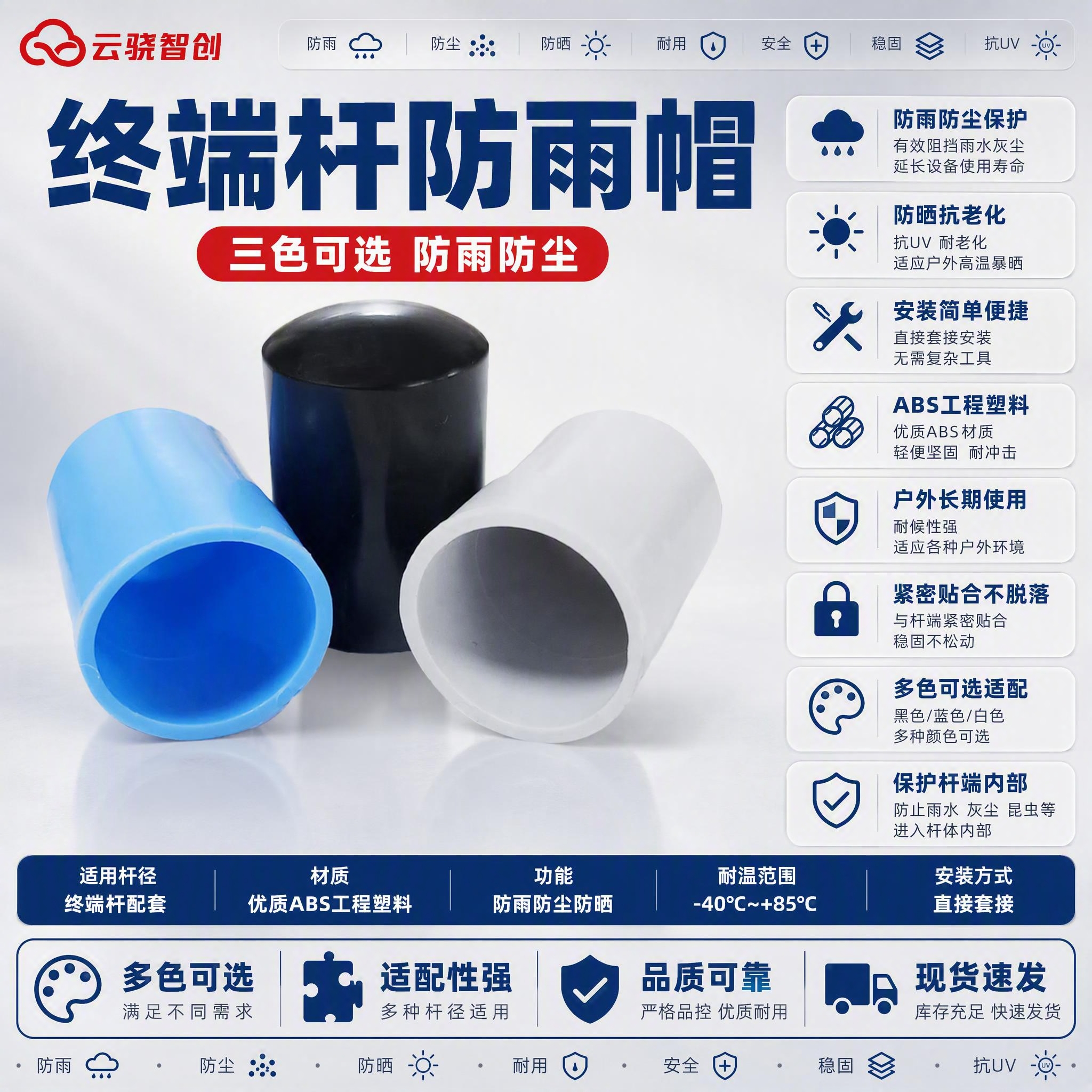 [主图-1] 终端杆防雨帽首图，三色可选展示，突出产品名称、核… - 图片创意预览