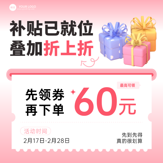 通用会员优惠券领取活动介绍浪漫感大字商品主图预览效果