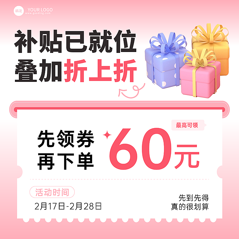 通用会员优惠券领取活动介绍浪漫感大字商品主图