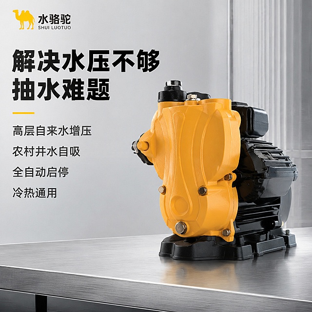 [主图-1] 水骆驼冷热水自吸泵核心卖点首图
[氛围风格] 专业五金器械硬核工业风，清晰展示产品，突出专业可信感
[画质] 商业摄影质感、光线柔和通透、产品清晰真实、画面干净高级
[元素] 水骆驼冷热水自吸泵产品主体居中偏右，保持产品外观（即物理结构、材质质感、颜色）与输入产品图绝对一致，杜绝任何变形和色差，精细化精修处理，清理产品上的模糊和噪点。商品主体占比严格控制在65%左右。背景为浅灰色金属工作台，简洁突出产品。左上角保留水骆驼品牌Logo位置，左侧放置卖点文案区域。
[光影] 正面为主光，右侧补辅助光，边缘高光清晰勾勒产品轮廓，整体光线明快通透，无脏黑阴影
[配色] 主色调浅灰背景，产品本身黄黑配色，文字采用深灰色和黄色对比配色，清晰醒目
[视角构图] 45度斜侧平视，产品轮廓完整不裁切，景深适中，突出主体
[文字版式] 左上负空间左对齐留安全边距，大字主文案写"解决水压不够 抽水难题"，黑色最大号粗体无衬线；下方分四个卖点短句：高层自来水增压、农村井水自吸、全自动启停、冷热通用，每个卖点一行，字号为标题一半，深灰色字。信息层级清晰，不遮挡产品主体。
[比例分辨率] 1:1 比例，2k分辨率，文字清晰可辨，超高清
[负向提示词] 变形，文字错乱，产品图模糊，背景杂乱，水印，电商平台Logo，蚂蚁字，粗黑描边，遮挡主体