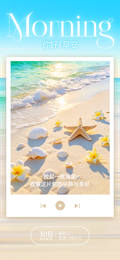 早安日签｜每日正能量朋友圈打卡海报 简约励志温馨治愈