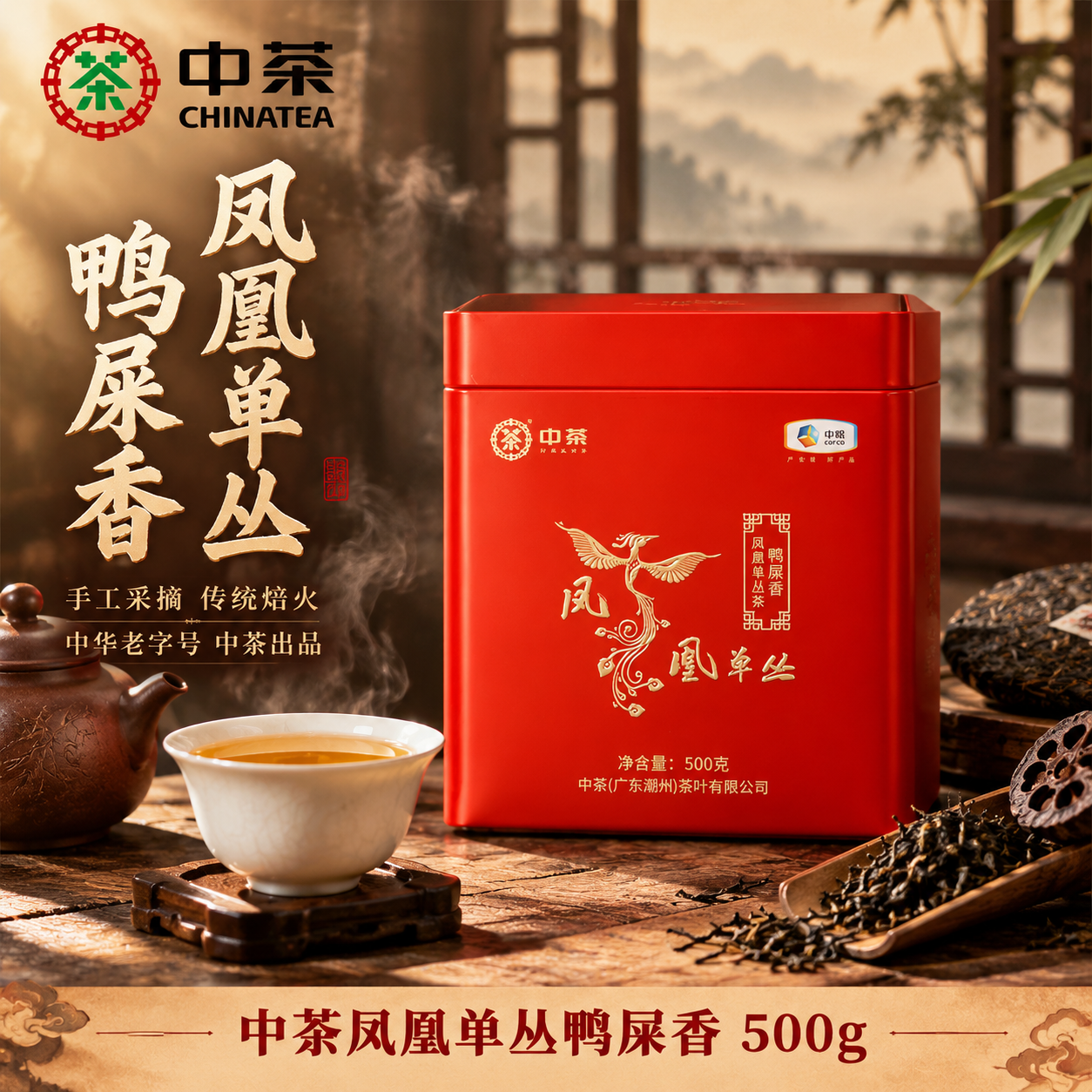 [主图-1 首图·茶席氛围主视觉] 抖音主图，1:1方形，沉浸… - 图片创意预览