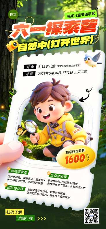 六一教育培训夏令营/研学招生3D宣传全屏竖版海报预览效果