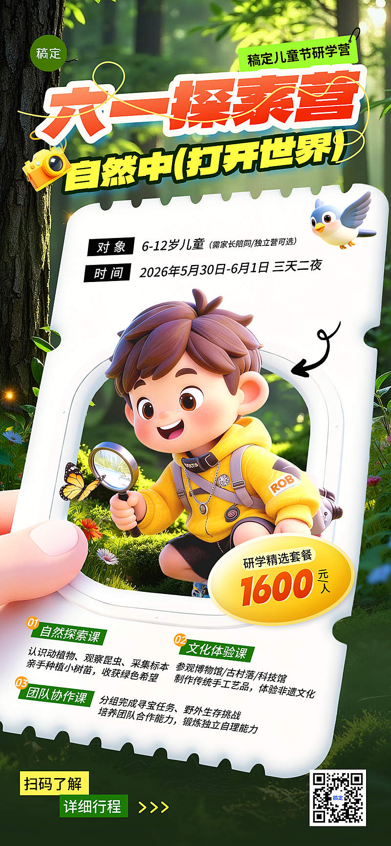 六一教育培训夏令营/研学招生3D宣传全屏竖版海报