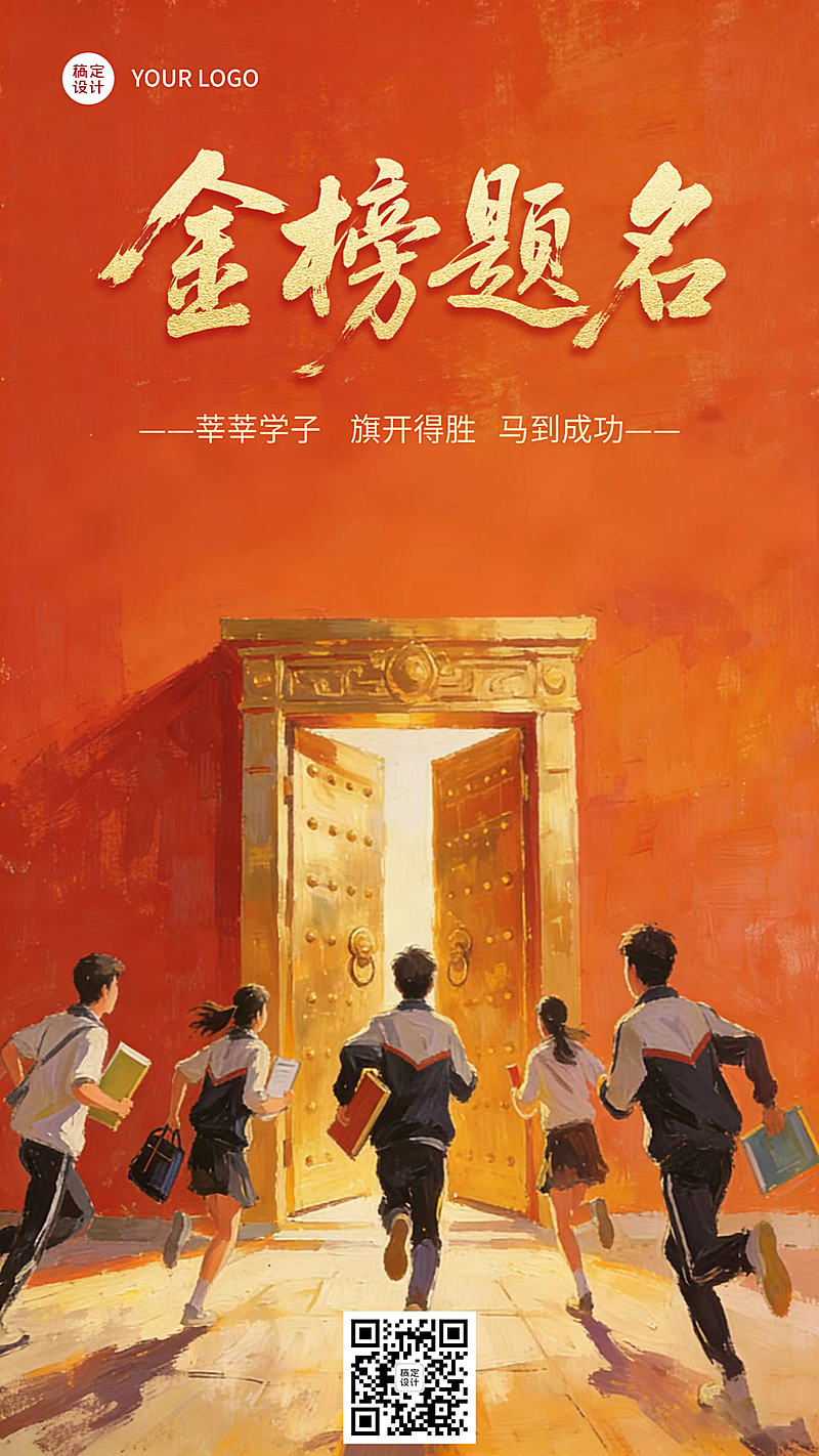 启动页高考大字金榜题名励志海报