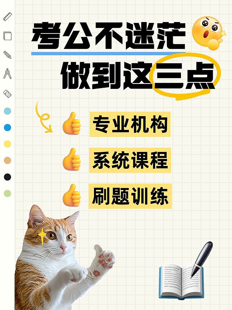 考公小红书封面海报