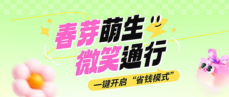 春日营销公众号首图私域绿色牙科趣味