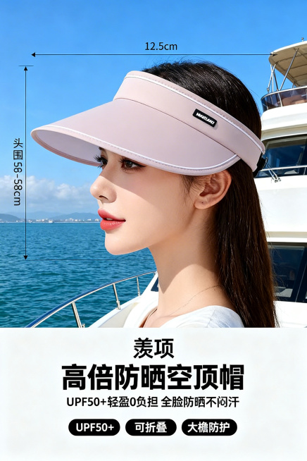 2:3 竖版，严格还原上传的羡项防晒空顶帽产品图，包括颜色、LOGO 位置、文字内容、图案元素等所有细节，产品尺寸严格按照帽檐 12.5cm、头围 56-58cm（成人款）还原，尺寸比例保持 1:1。预览效果