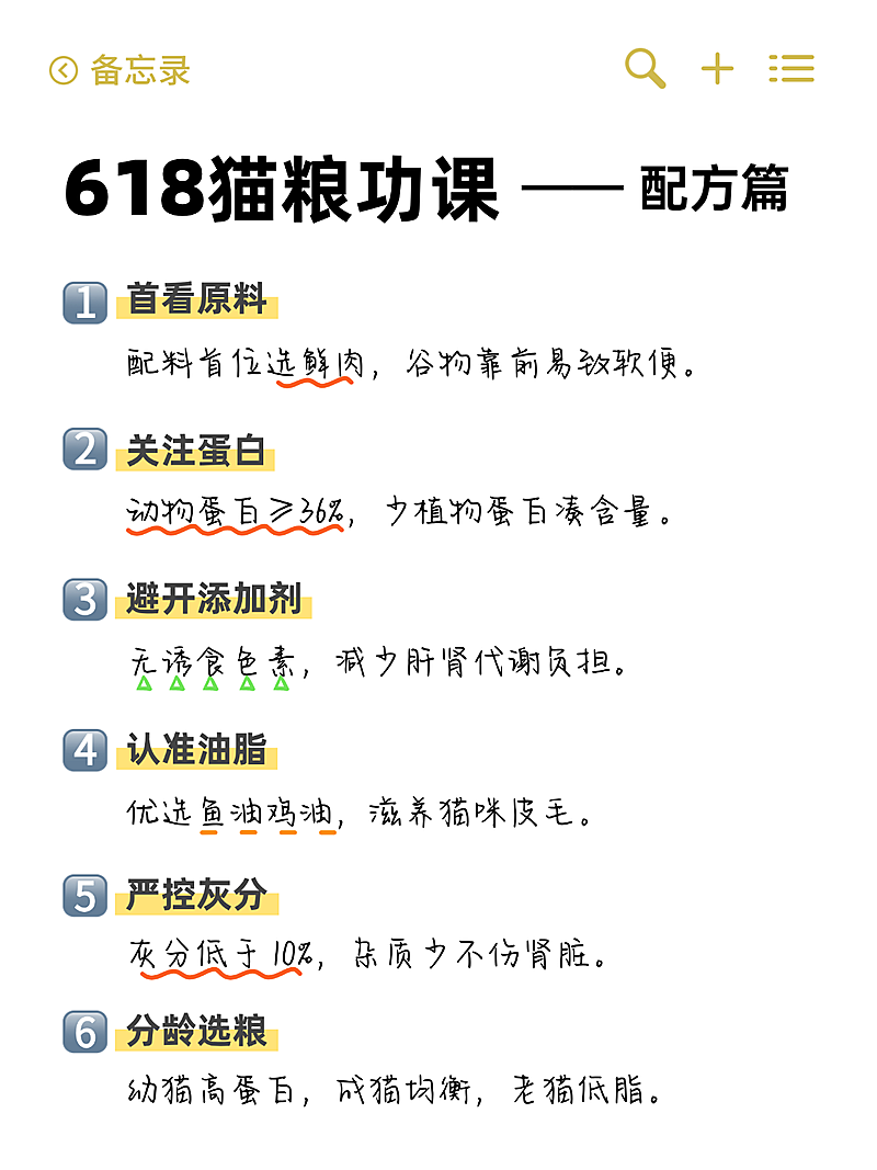 618猫粮购买产品科普分享备忘录风小红书配图