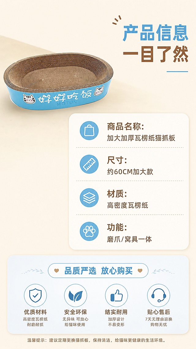 「图片1」，生成详情页，商品名称为加大加厚瓦楞纸猫抓板，适配抖音/快手平台，单图比例为9:16，需求屏数为8张。