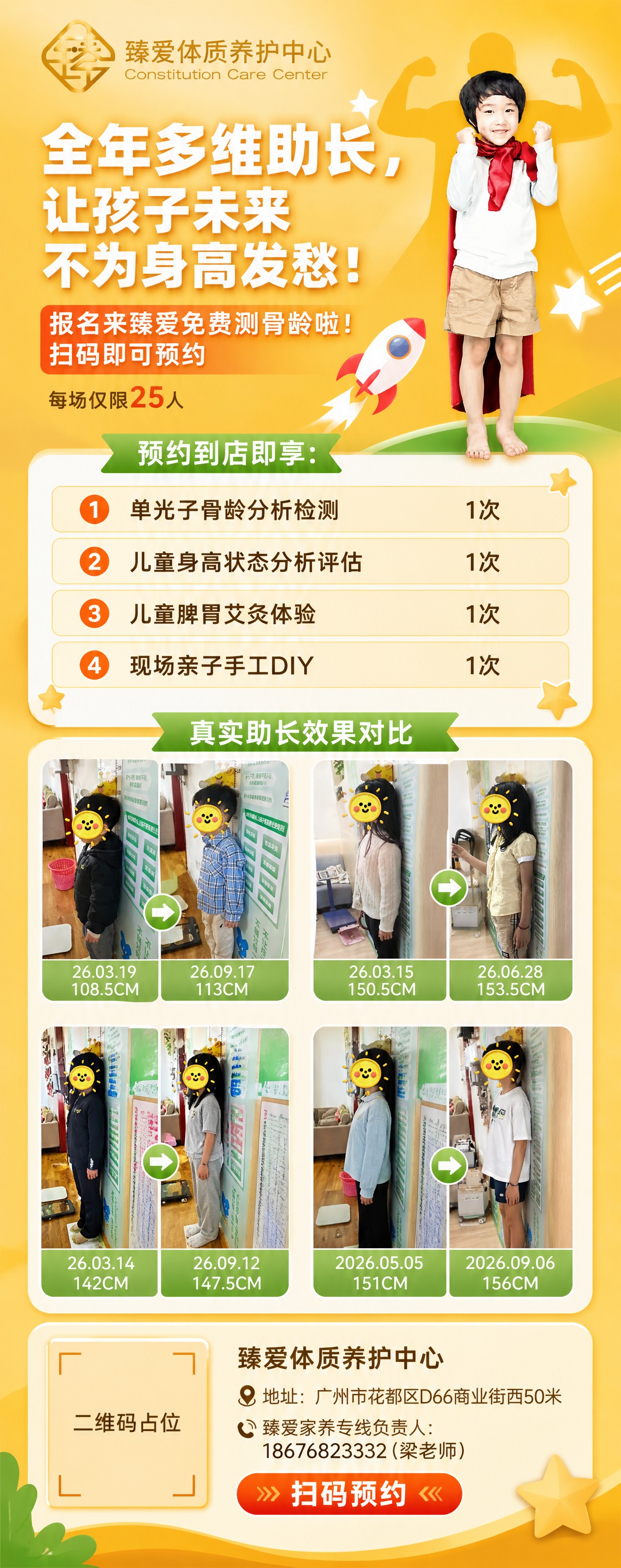 儿童身高管理服务预约易拉宝海报，竖版超长幅2:5比例，暖黄色渐… - 图片创意预览