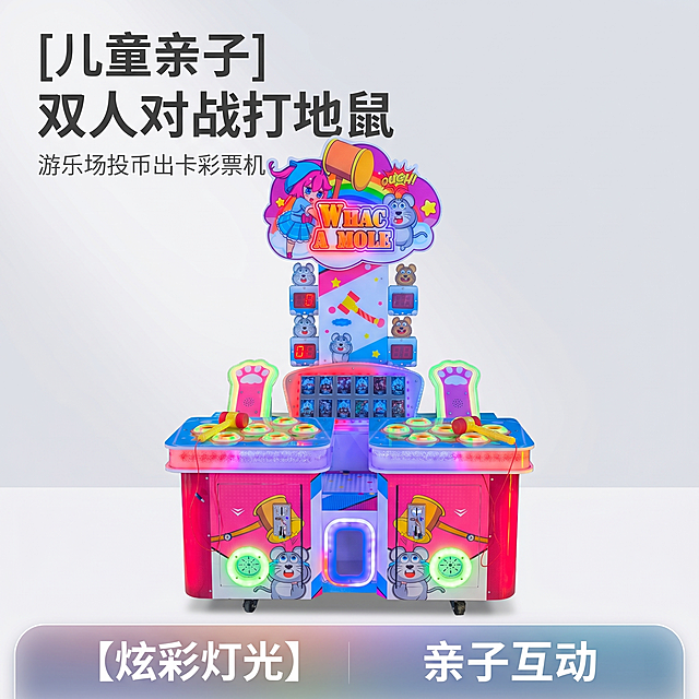 [主图 1] 儿童双人打地鼠电玩机整体首图。[氛围风格] 专业淘宝电商风格，明亮干净商业氛围。[画质] 商业摄影质感，光线柔和通透，产品清晰真实，画面干净高级。[元素] 儿童双人打地鼠电玩机整机居中摆放，完整展示产品外观，保持电玩机的外观（物理结构、材质质感、炫彩灯光颜色）与输入产品图绝对一致，杜绝任何变形和色差，精细化处理。干净简洁浅灰色渐变电商背景，商品主体占比严格控制在 60%-80% 之间，画面满屏无边框。[光影] 均匀柔和的商业棚拍布光，高光不溢出，暗部有层次，突出产品轮廓和发光灯条的炫彩效果。[配色] 主色调保留产品本身的粉蓝炫彩色，背景浅灰色干净衬托主体。[视角构图] 平视整体构图，产品居中，景深适中，完整展示不裁切。[文字版式] 左上负空间左对齐留安全边距，主标题“[儿童亲子] 双人对战打地鼠”最大号粗体深灰色无衬线字体；副标题“游乐场投币出卡彩票机”约半高同色系浅一点。底部通栏半透明渐变蒙层，左“[炫彩灯光]”右“亲子互动”白色文字清晰易读。[比例分辨率] 1:1 比例，2k 分辨率，文字清晰锐利，超高清。[负向提示词] 变形，水印，文字错乱，产品图模糊，背景杂乱，牛皮癣，配色刺眼，遮挡主体