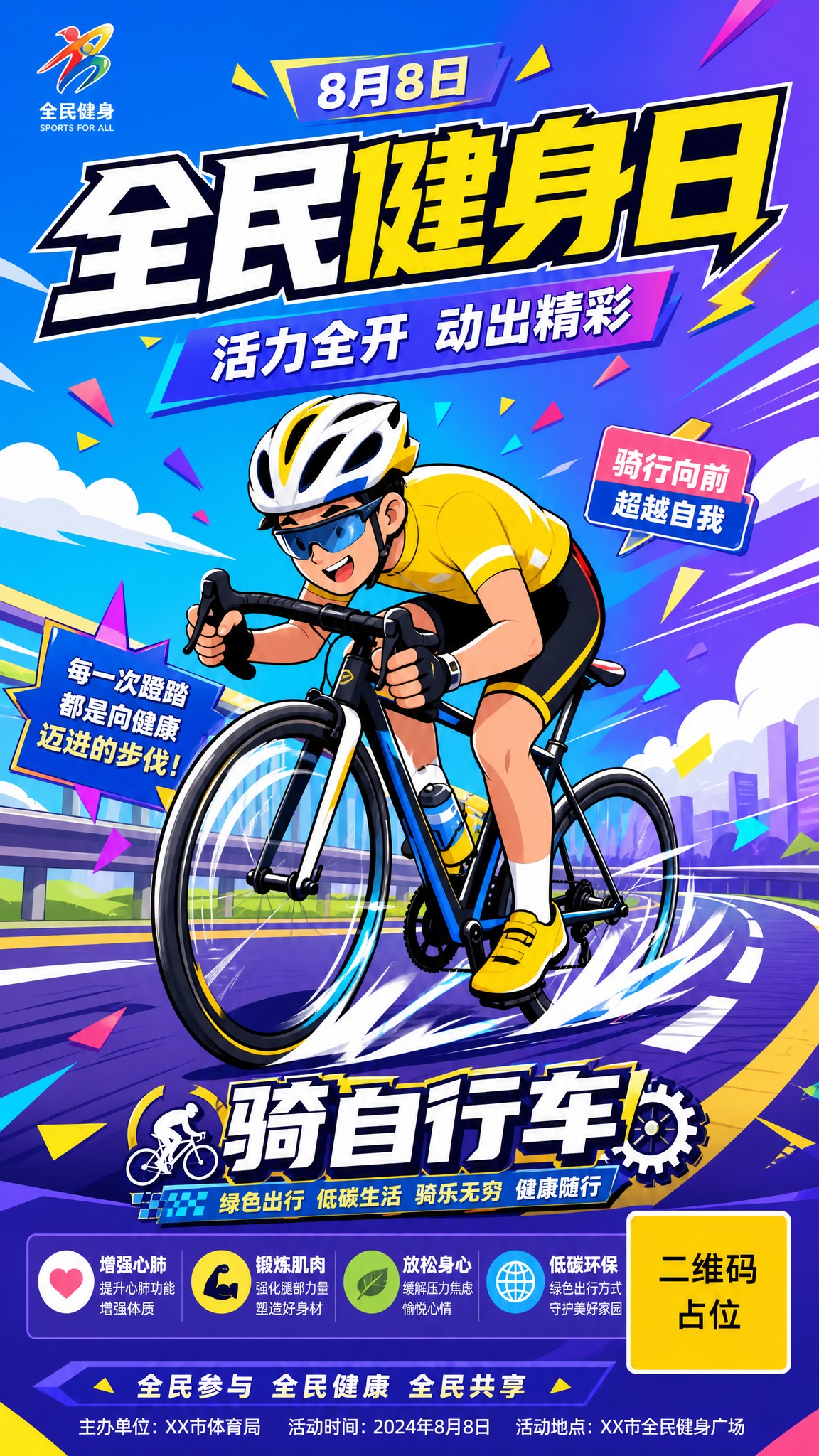 全民健身日系列宣传海报第3张-骑自行车主题，扁平潮流卡通插画风… - 图片创意预览