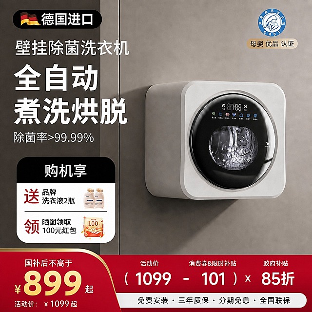 基于第一张洗衣机主图，将底部边框替换为参考图的红金配色风格布局：底部边框主色调为大红色，左上角有金色弧形装饰，左侧显示大字价格区域。具体内容：左侧显示"国补后不高于"上方小字，下方大号金色数字"￥899"，旁边加"起"字；其下方小字显示"活动价：￥1099起"。右侧上方分三栏：第一栏"活动价"、第二栏"消费券&限时补贴"、第三栏"政府补贴"，下方对应显示计算公式样式。底部有一条白色横条，内有文字"免费安装·三年质保·分期免息·全国联保"。保留原图上方洗衣机产品及所有原有文字内容不变，整体风格与参考图底部价格栏一致，电商促销感强，画质高清。