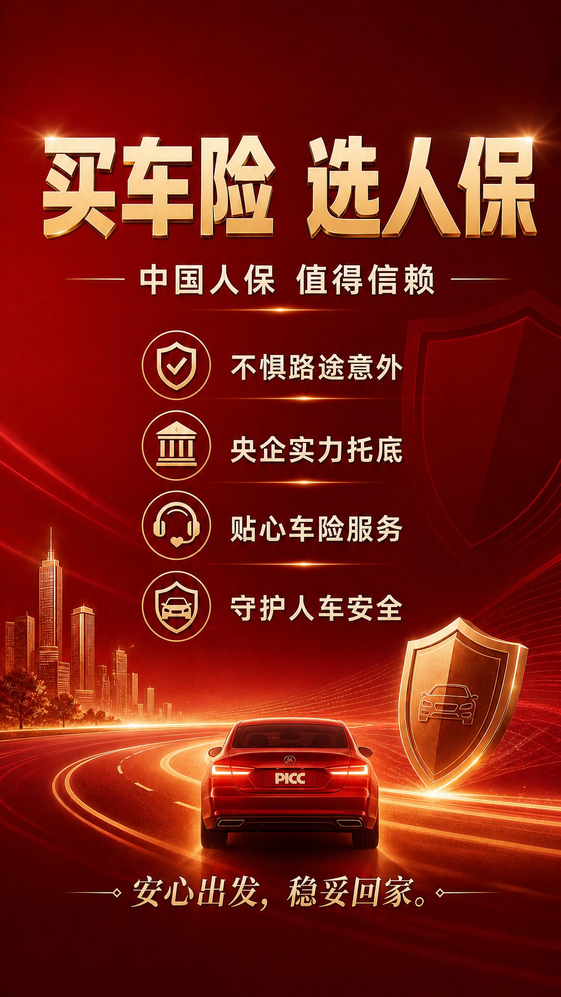 基于参考图进行修改：保留竖版红色背景、金色文字排版结构不变，去… - 图片创意预览