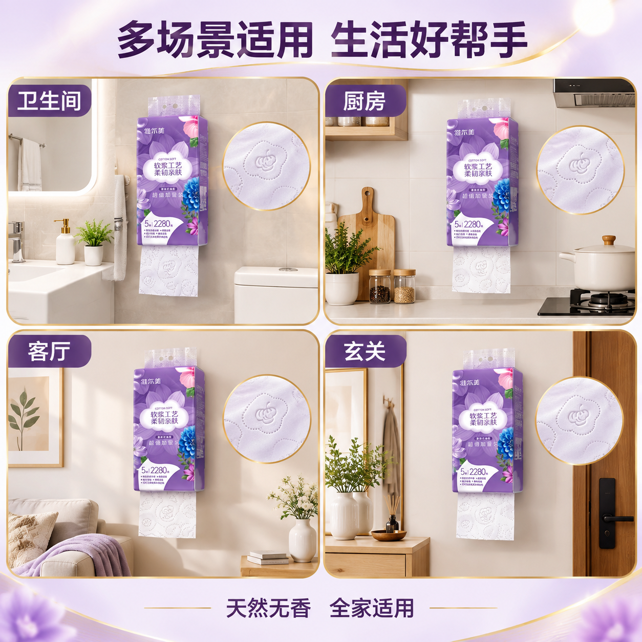 [主图-7] 轮播图-多场景适用图，展示悬挂抽纸在不同生活场景… - 图片创意预览