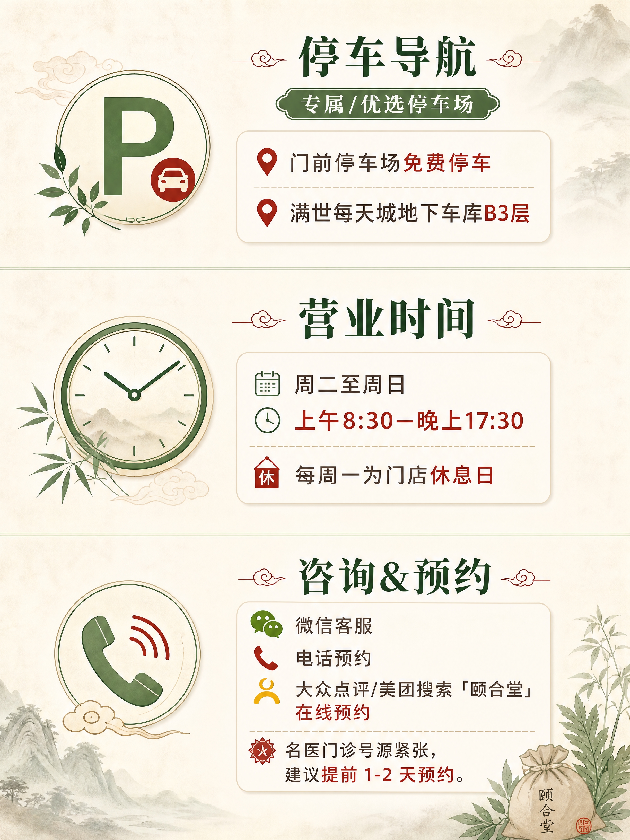 [商品] 无实物商品，为颐合堂中医门诊部到店指南公众号长图第3… - 图片创意预览