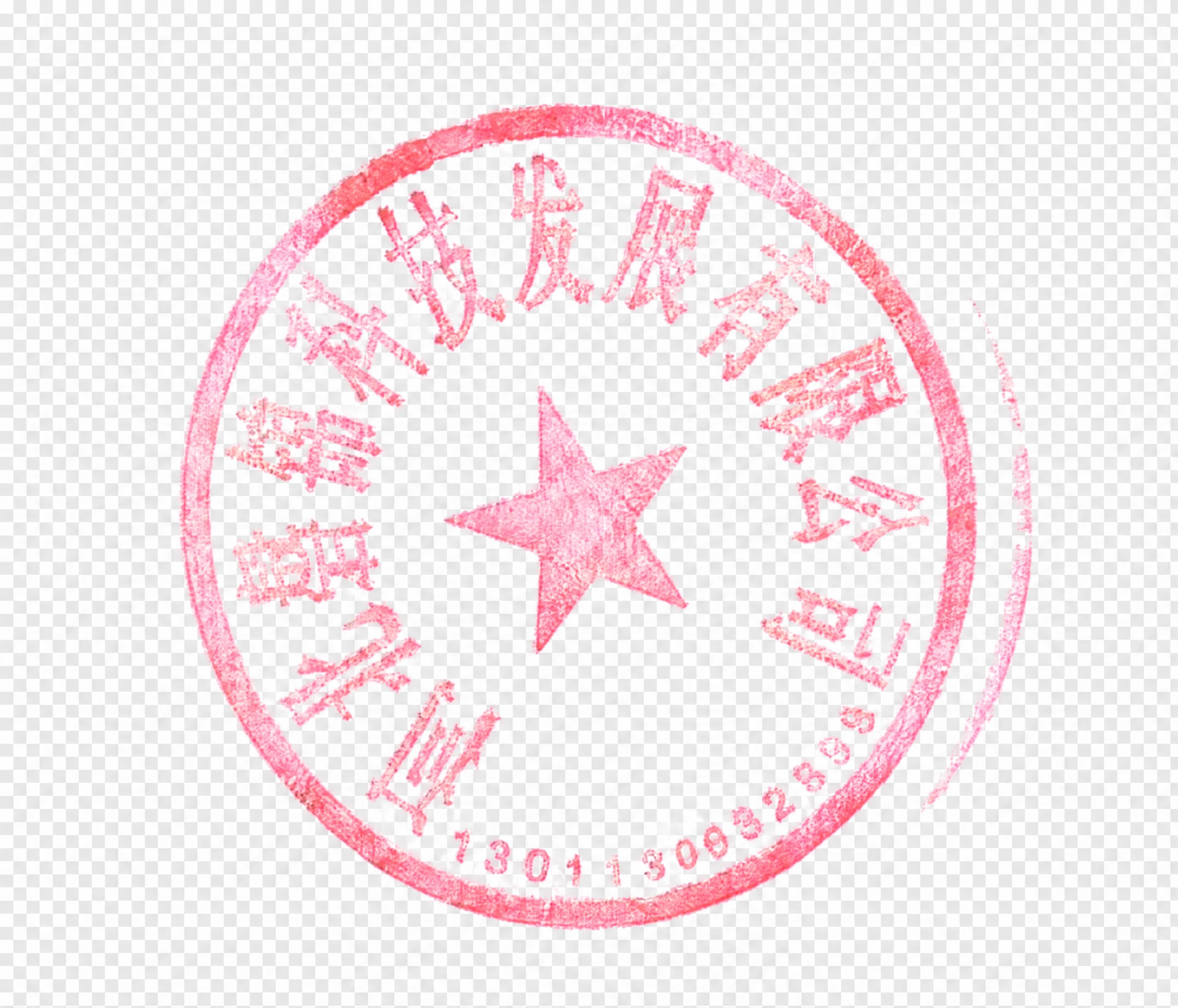 保留原图中红色公章的原始形状、颜色深浅、纹理和残缺效果，完全不… - 图片创意预览