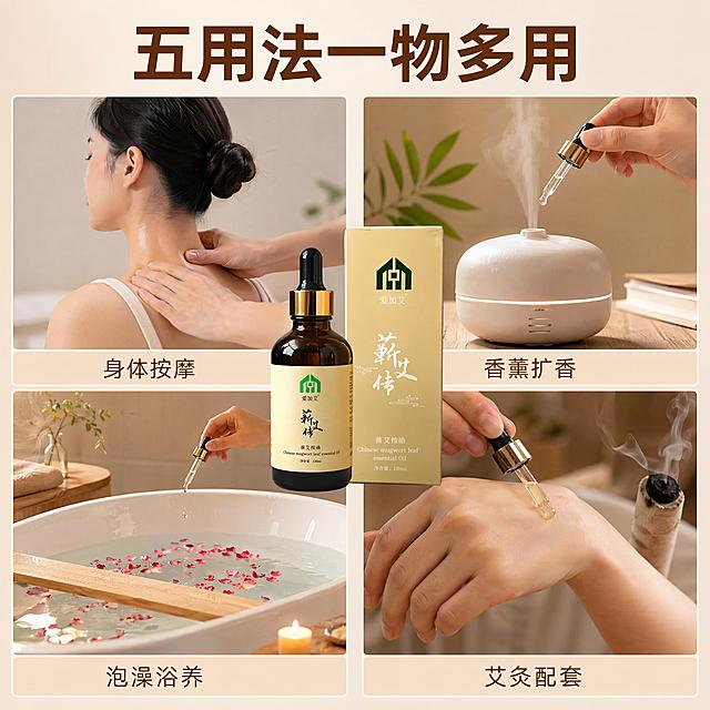 [主图-4]蕲艾精油多场景用法展示图；[氛围风格]生活化实用感，清晰直观；[画质]高清商业摄影，画面干净高级。[元素]采用上下拼图结构，四个宫格分别展示四种核心用法：上左格子展示肩颈按摩使用场景，上右展示滴入香薰机扩香场景，下左展示泡澡滴入使用场景，下右展示艾灸前后涂抹场景，每个场景都是自然真实的生活化特写；精油产品放置在画面中心，保持产品外观与输入产品图绝对一致，杜绝变形和色差。每个拼图框都有浅细边框，每个场景下方标注简短用法名称。整体构图规整不拥挤，满屏设计。[光影]每个场景光线都明亮自然，符合真实使用氛围，整体光影统一协调。[配色]主色调浅米杏色，各场景融入自然柔和色彩，整体和谐统一。[文字版式]画面顶部居中大字主文案“五用法一物多用”，深棕色粗体；每个宫格下方标注对应文字“身体按摩”“香薰扩香”“泡澡浴养”“艾灸配套”，小字清晰，不遮挡场景内容。[比例分辨率]1:1比例，4k分辨率；文字清晰锐利，画面超高清。[负向提示词]变形，文字错乱，产品模糊，背景杂乱，水印，电商平台Logo，夸张功效。