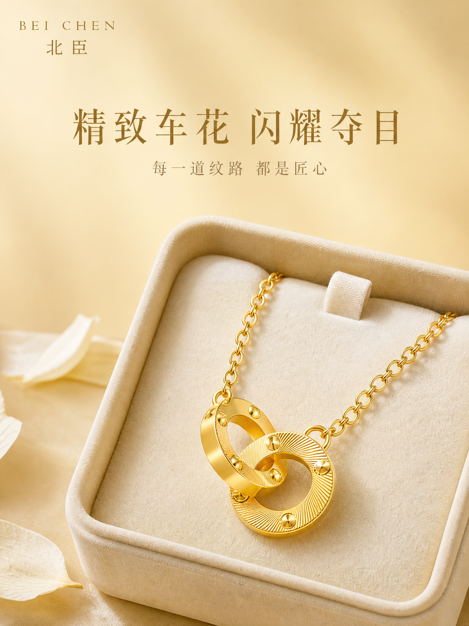 [主图-3] 环环相扣黄金套链 细节微距 工艺展示 礼赠场景… - 图片创意预览